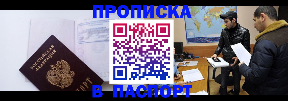 временная регистрация купить в Вышнем Волочке